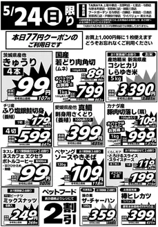 たいらやのカタログ | 掘り出し物ハンターのためのオファー | 2026-05-24T00:00:00.000Z - 2026-05-24T00:00:00.000Z