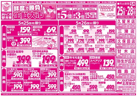 にしてつストアのカタログ | すべてのお客様のための素晴らしいオファー | 2026-05-25T00:00:00.000Z - 2026-05-28T00:00:00.000Z