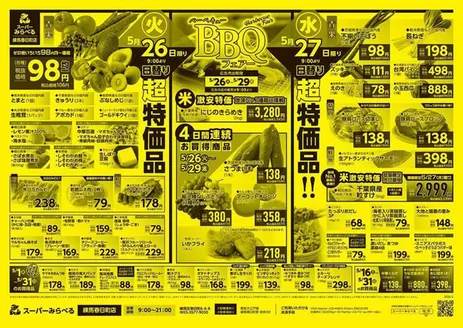 スーパーみらべるのカタログ | 倹約家のためのトップオファー | 2026-05-01T00:00:00.000Z - 2026-05-31T00:00:00.000Z