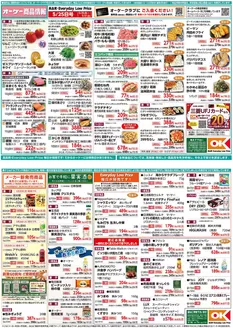 オーケーストアのカタログ | 割引とプロモーション | 2026-05-25T00:00:00.000Z - 2026-05-31T00:00:00.000Z