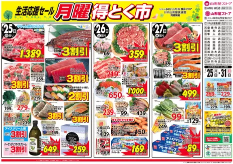 山形屋ストアのカタログ | 期間:5月25日(月)~31日(日) | 2026-05-25T00:00:00.000Z - 2026-05-31T00:00:00.000Z