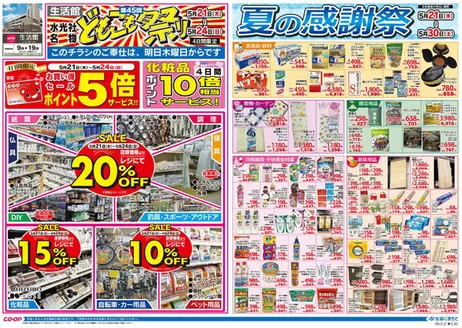生活協同組合くまもとのカタログ | 魅力的なオファーを発見する | 2026-05-21T00:00:00.000Z - 2026-05-30T00:00:00.000Z