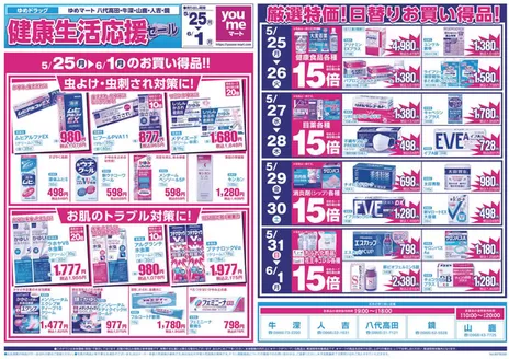 ゆめマートのカタログ | 525月-61月 | 2026-05-24T00:00:00.000Z - 2026-06-01T00:00:00.000Z