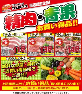 ウェルネスのカタログ | 523526 ウェルネス生鮮LINEチラシ-12 | 2026-05-22T00:00:00.000Z - 2026-05-26T00:00:00.000Z