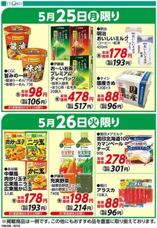 伊徳のカタログ | 掘り出し物ハンターのためのオファー | 2026-05-25T00:00:00.000Z - 2026-05-26T00:00:00.000Z