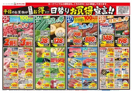 ヨークベニマルのカタログ | 排他的な掘り出し物 | 2026-05-25T00:00:00.000Z - 2026-05-28T00:00:00.000Z