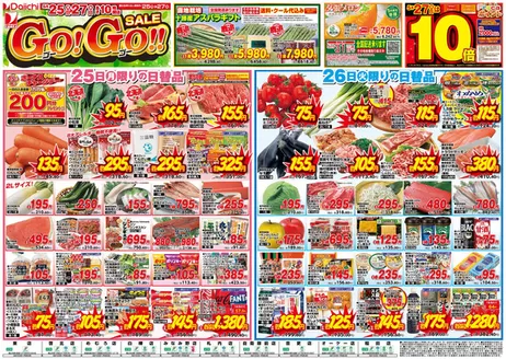ダイイチのカタログ | ダイイチ チラシ | 2026-05-25T00:00:00.000Z - 2026-05-27T00:00:00.000Z