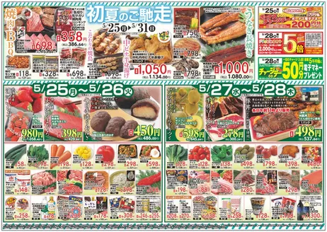 ダイイチのカタログ | あなたのための私たちの最高の取引 | 2026-05-25T00:00:00.000Z - 2026-05-31T00:00:00.000Z