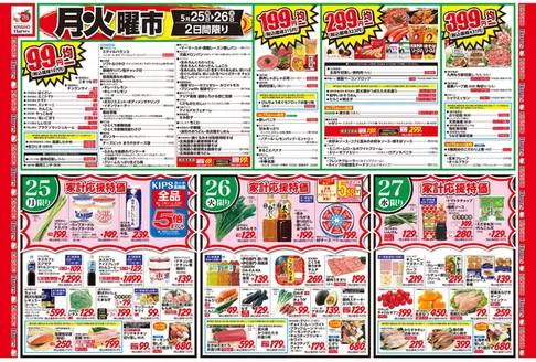 ハーベスのカタログ | 5/25号 月火曜市 | 2026-05-24T00:00:00.000Z - 2026-05-27T00:00:00.000Z
