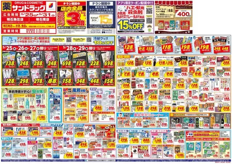 杉並区でのサンドラッグのカタログ | あなたのための私たちの最高のオファー | 2026-05-25T00:00:00.000Z - 2026-05-31T00:00:00.000Z