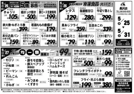 エーコープ関東のカタログ | トップディールと割引 | 2026-05-25T00:00:00.000Z - 2026-05-31T00:00:00.000Z