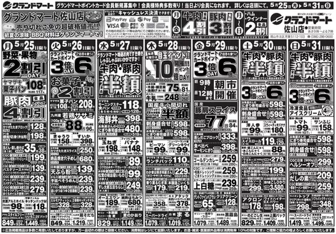 グランドマートのカタログ | グランドマート チラシ | 2026-05-25T00:00:00.000Z - 2026-05-31T00:00:00.000Z