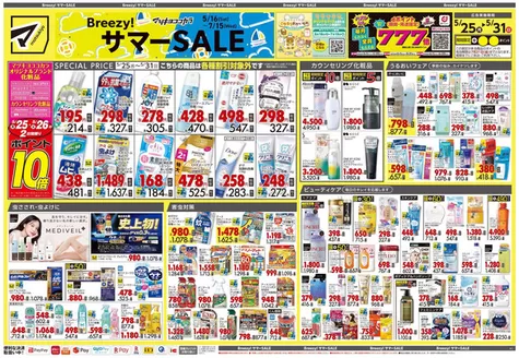 川口市でのマツモトキヨシのカタログ | 排他的な掘り出し物 | 2026-05-25T00:00:00.000Z - 2026-05-31T00:00:00.000Z