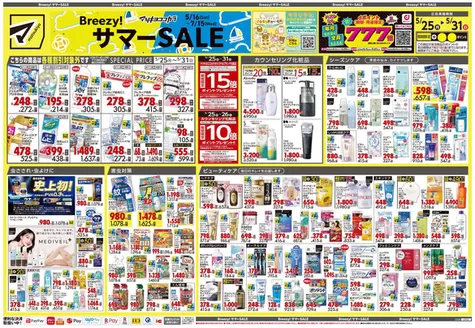 川口市でのマツモトキヨシのカタログ | 豊富なオファーの選択 | 2026-05-25T00:00:00.000Z - 2026-05-31T00:00:00.000Z