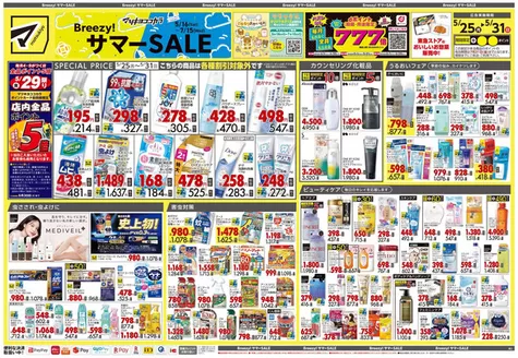 杉並区でのマツモトキヨシのカタログ | あなたのための私たちの最高のオファー | 2026-05-25T00:00:00.000Z - 2026-05-31T00:00:00.000Z