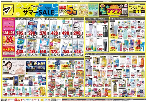 川口市でのマツモトキヨシのカタログ | すべての人のための魅力的な特別オファー | 2026-05-25T00:00:00.000Z - 2026-05-31T00:00:00.000Z