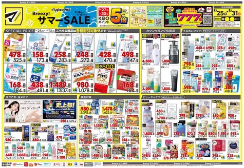 川口市でのマツモトキヨシのカタログ | 現在の特別プロモーション | 2026-05-25T00:00:00.000Z - 2026-05-31T00:00:00.000Z