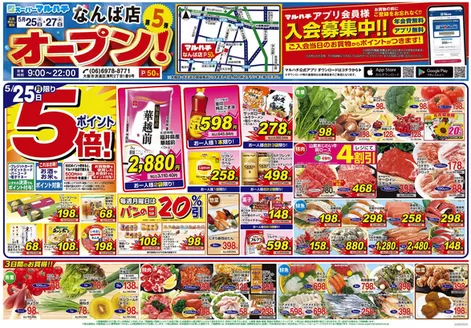 マルハチのカタログ | すべてのお客様のためのトップディール | 2026-05-24T00:00:00.000Z - 2026-05-27T00:00:00.000Z