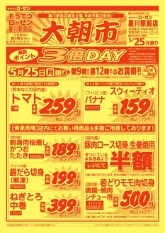 相鉄ローゼンのカタログ | 現在の掘り出し物とオファー | 2026-05-24T00:00:00.000Z - 2026-05-25T00:00:00.000Z