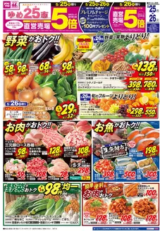 ゆめタウンのカタログ | すべての人のための魅力的な特別オファー | 2026-05-24T00:00:00.000Z - 2026-05-26T00:00:00.000Z