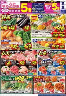 ゆめタウンのカタログ | すべての掘り出し物ハンターのためのトップオファー | 2026-05-24T00:00:00.000Z - 2026-05-26T00:00:00.000Z