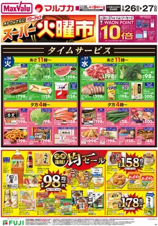 マックスバリュのカタログ | 現在の取引とオファー | 2026-05-25T00:00:00.000Z - 2026-05-27T00:00:00.000Z