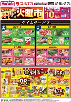 マックスバリュのカタログ | あなたのための特別オファー | 2026-05-25T00:00:00.000Z - 2026-05-27T00:00:00.000Z