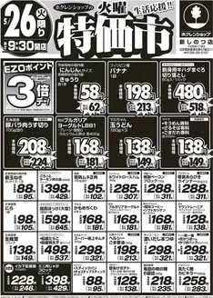 ホクレンショップのカタログ | ホクレンショップ チラシ | 2026-05-26T00:00:00.000Z - 2026-05-27T00:00:00.000Z