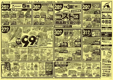 Aコープ東北のカタログ | 今すぐ私たちの取引で節約 | 2026-05-25T00:00:00.000Z - 2026-05-31T00:00:00.000Z