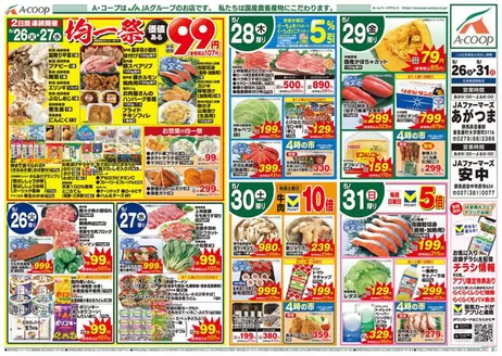 Aコープ東北のカタログ | 現在の掘り出し物とオファー | 2026-05-26T00:00:00.000Z - 2026-05-31T00:00:00.000Z