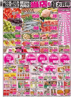 産直生鮮市場のカタログ | 私たちの最高の掘り出し物 | 2026-05-26T00:00:00.000Z - 2026-05-29T00:00:00.000Z