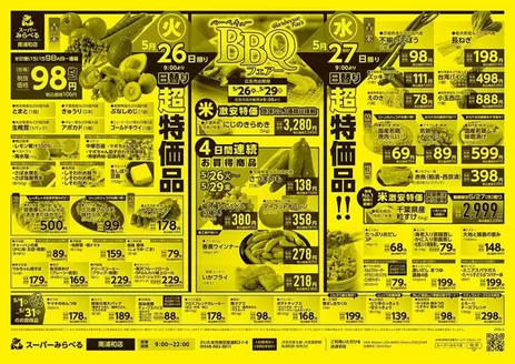 スーパーみらべるのカタログ | 魅力的なオファーを発見する | 2026-05-26T00:00:00.000Z - 2026-05-31T00:00:00.000Z