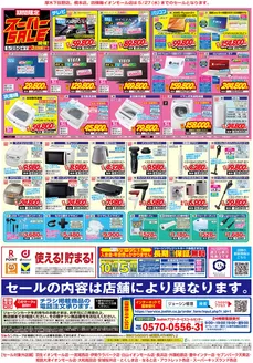 ジョーシンのカタログ | 最新のお買い得チラシ 2 | 2026-05-22T00:00:00.000Z - 2026-05-29T00:00:00.000Z