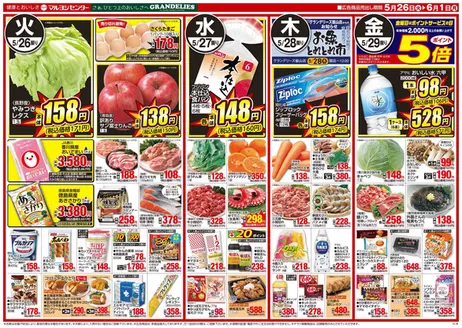 マルヨシセンターのカタログ | 5/26-6/1 | 2026-05-25T00:00:00.000Z - 2026-06-01T00:00:00.000Z
