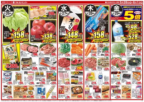 マルヨシセンターのカタログ | すべての掘り出し物ハンターのためのトップオファー | 2026-05-25T00:00:00.000Z - 2026-06-01T00:00:00.000Z