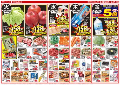 マルヨシセンターのカタログ | 選ばれた製品の素晴らしい割引 | 2026-05-25T00:00:00.000Z - 2026-06-01T00:00:00.000Z