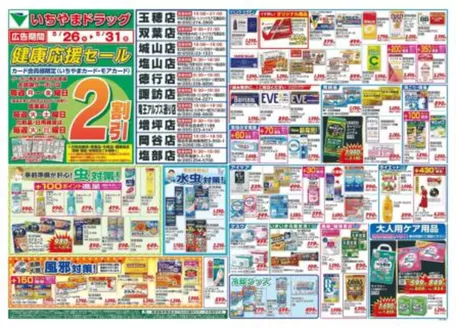 イッツモアのカタログ | 倹約家のためのトップオファー | 2026-05-26T00:00:00.000Z - 2026-05-31T00:00:00.000Z