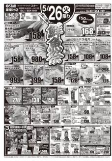 スターのカタログ | あなたのための特別オファー | 2026-05-25T00:00:00.000Z - 2026-05-28T00:00:00.000Z