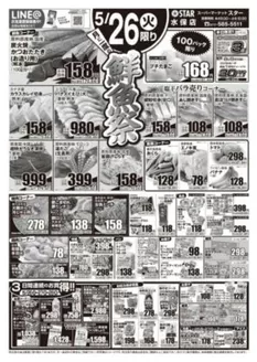 スターのカタログ | すべてのお客様のためのトップディール | 2026-05-26T00:00:00.000Z - 2026-05-28T00:00:00.000Z