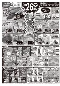 スターのカタログ | 現在の取引とオファー | 2026-05-25T00:00:00.000Z - 2026-05-28T00:00:00.000Z
