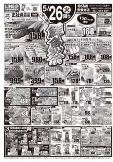 スターのカタログ | あなたのための私たちの最高のオファー | 2026-05-25T00:00:00.000Z - 2026-05-28T00:00:00.000Z