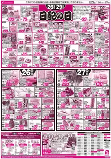 ラルズのカタログ | 526-29 日配の日 | 2026-05-25T00:00:00.000Z - 2026-05-29T00:00:00.000Z