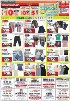 ラルズのカタログ | 0526-0531 ラルズ衣料 メンズフェア | 2026-05-25T00:00:00.000Z - 2026-05-31T00:00:00.000Z
