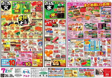 中央フードのカタログ | 現在の特別プロモーション | 2026-05-26T00:00:00.000Z - 2026-05-29T00:00:00.000Z