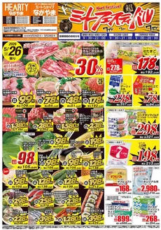 HEARTYながやまのカタログ | HEARTYながやま 都城のチラシ | 2026-05-26T00:00:00.000Z - 2026-05-28T00:00:00.000Z