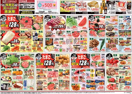 ニシムタのカタログ | 現在の掘り出し物とオファー | 2026-05-26T00:00:00.000Z - 2026-06-01T00:00:00.000Z