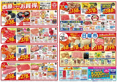 サンエーのカタログ | 割引とプロモーション | 2026-05-25T00:00:00.000Z - 2026-05-31T00:00:00.000Z