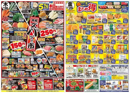 ウオロクのカタログ | トップディールと割引 | 2026-05-28T00:00:00.000Z - 2026-05-31T00:00:00.000Z