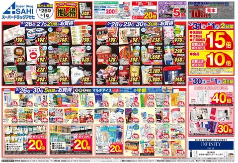 スーパードラッグアサヒのカタログ | 現在の掘り出し物とオファー | 2026-05-16T00:00:00.000Z - 2026-07-15T00:00:00.000Z