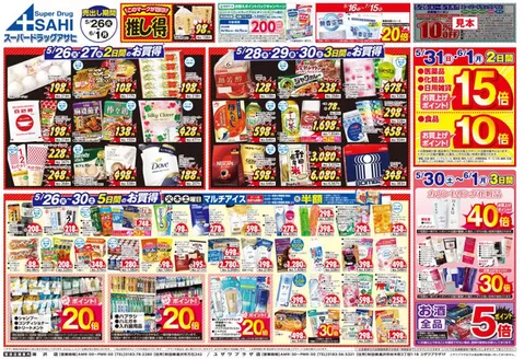 スーパードラッグアサヒのカタログ | 現在の特別プロモーション | 2026-05-16T00:00:00.000Z - 2026-07-15T00:00:00.000Z